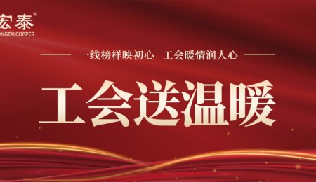 一线楷模映初心，工会暖情润人心——工会为CMD368实干前锋送温暖
